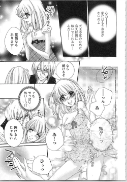 Page 42 of Hanayome Shikkaku。～Nanji、Ikanaru Toki mo Fushidara ni Aege Vol. 1