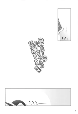 Page 3 of Sanaechan ni Moteasobareru You desu