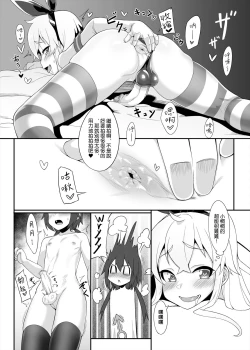 Page 16 of Shimakaze-kun demo Koigashitai
