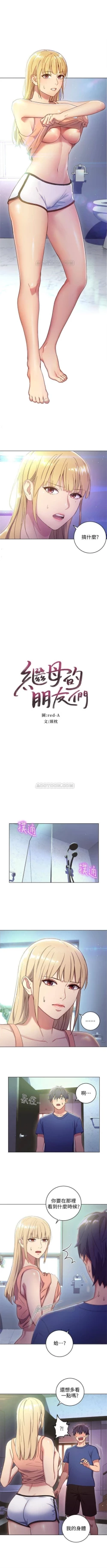 Page 10 of （週2）繼母的朋友們 1-22 中文翻譯（更新中）