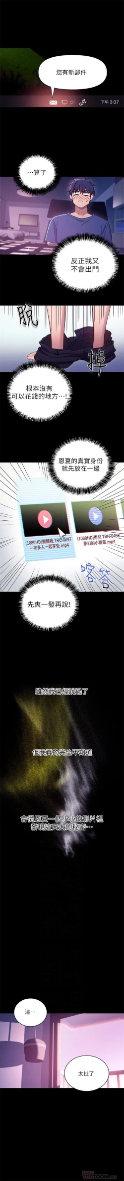 Page 51 of （週2）繼母的朋友們 1-22 中文翻譯（更新中）