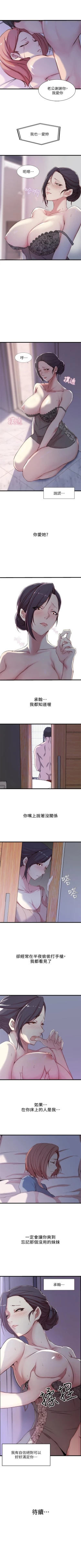Page 10 of （週2）老婆的姊姊 1-17 中文翻譯（更新中）