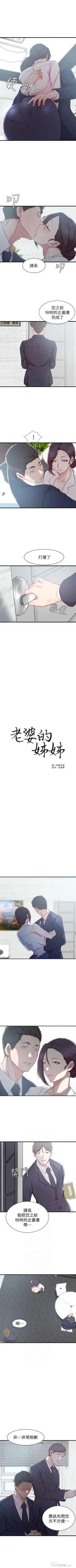 Page 71 of （週2）老婆的姊姊 1-17 中文翻譯（更新中）