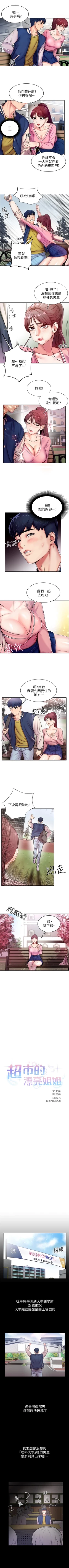 Page 3 of （週3）超市的漂亮姐姐 1-17 中文翻譯（更新中）