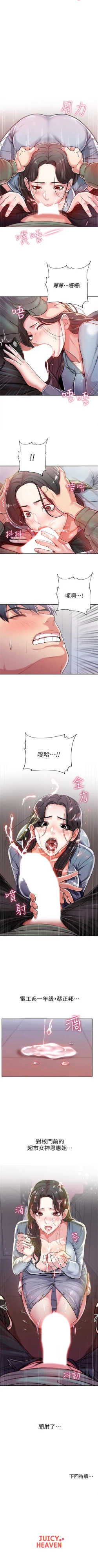 Page 46 of （週3）超市的漂亮姐姐 1-17 中文翻譯（更新中）