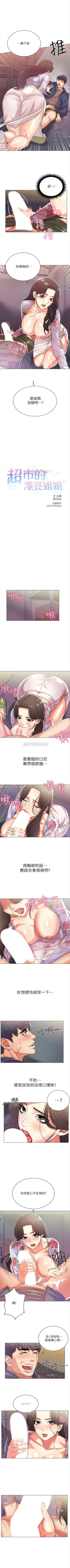Page 94 of （週3）超市的漂亮姐姐 1-17 中文翻譯（更新中）
