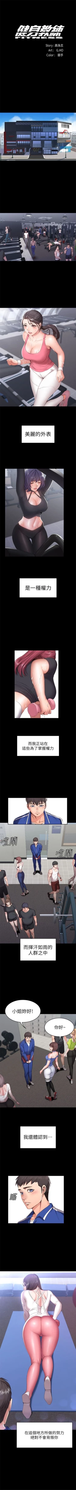 Page 2 of （週3）健身教練 1-37 中文翻譯 （更新中）