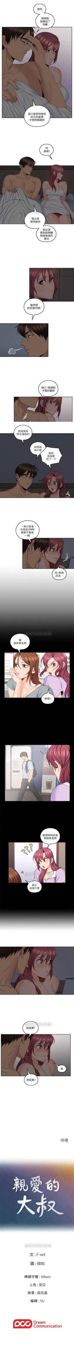 Page 166 of （週4）親愛的大叔 1-36 中文翻譯（更新中）