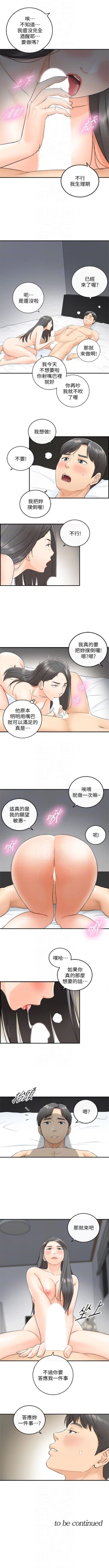 Page 58 of （週5）正妹小主管 1-35 中文翻譯（更新中）