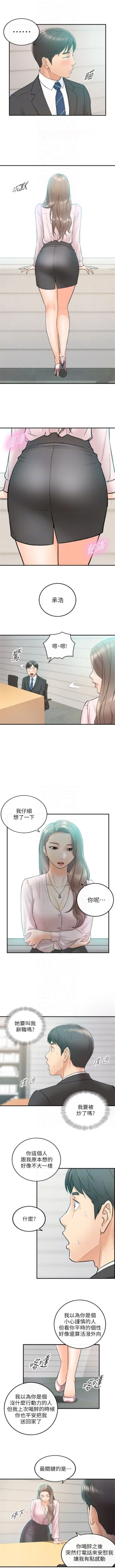 Page 64 of （週5）正妹小主管 1-35 中文翻譯（更新中）