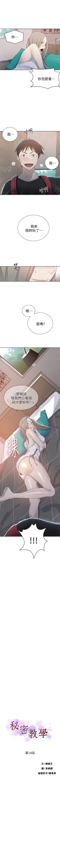 Page 101 of （週6）秘密教學  1-38 中文翻譯 （更新中）