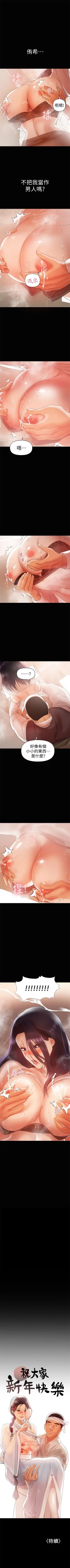 Page 76 of （週6）兼職奶媽 1-32 中文翻譯 （更新中）