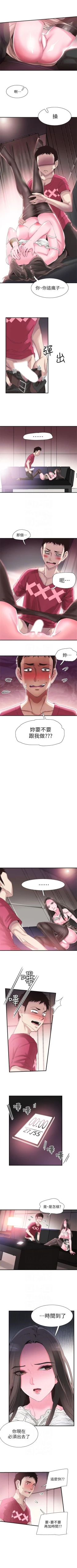 Page 107 of （週7）校園live秀 1-45 中文翻譯（更新中）