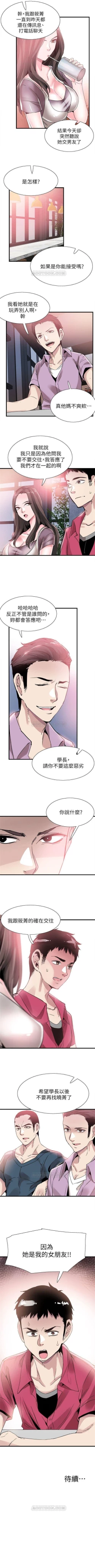Page 256 of （週7）校園live秀 1-45 中文翻譯（更新中）