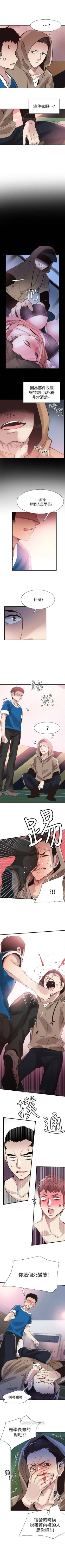 Page 268 of （週7）校園live秀 1-45 中文翻譯（更新中）