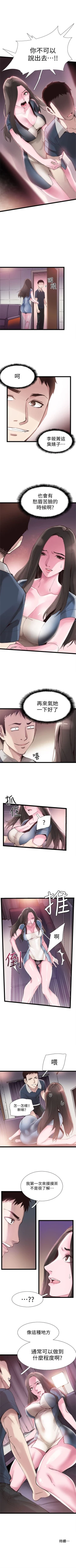 Page 58 of （週7）校園live秀 1-45 中文翻譯（更新中）