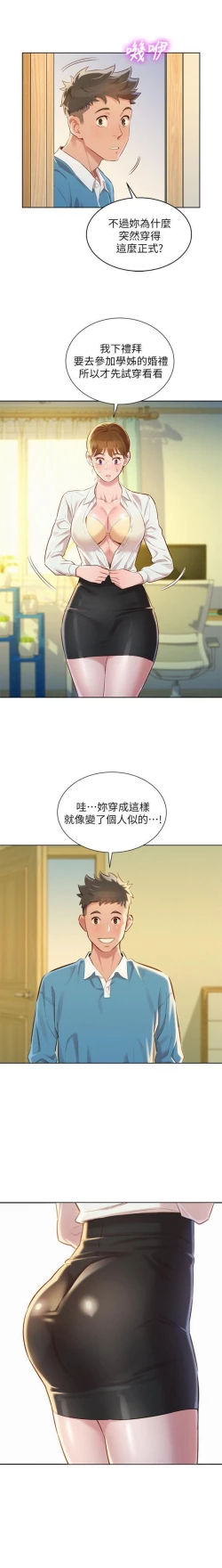 Page 487 of （週7）漂亮幹姐姐  1-86 中文翻譯 （更新中）