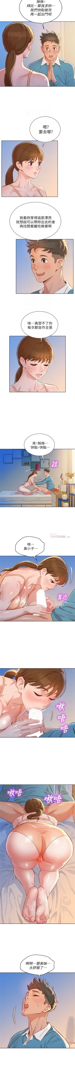 Page 493 of （週7）漂亮幹姐姐  1-86 中文翻譯 （更新中）