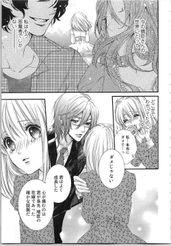 Page 110 of Hanayome Shikkaku。～Nanji、Ikanaru Toki mo Fushidara ni Aege Vol. 2