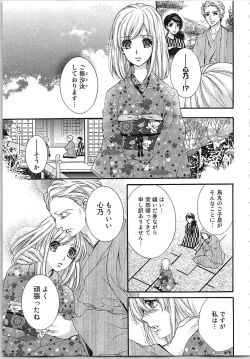 Page 112 of Hanayome Shikkaku。～Nanji、Ikanaru Toki mo Fushidara ni Aege Vol. 2