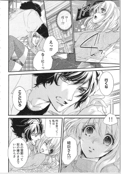 Page 117 of Hanayome Shikkaku。～Nanji、Ikanaru Toki mo Fushidara ni Aege Vol. 2