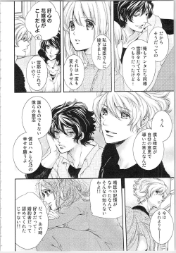 Page 135 of Hanayome Shikkaku。～Nanji、Ikanaru Toki mo Fushidara ni Aege Vol. 2