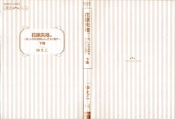 Page 3 of Hanayome Shikkaku。～Nanji、Ikanaru Toki mo Fushidara ni Aege Vol. 2