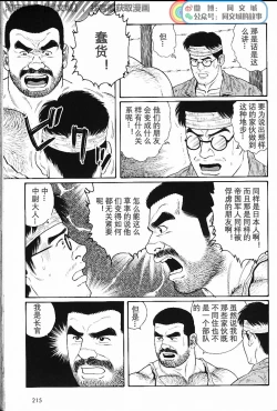 Page 206 of Kimi yo Shiru ya Minami no Goku Ch. 1-15