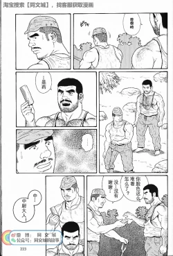 Page 214 of Kimi yo Shiru ya Minami no Goku Ch. 1-15