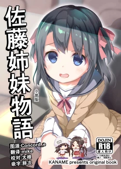 Page 1 of Satou Shimai Monogatari Homare-chan Ban