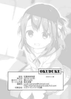 Page 42 of Satou Shimai Monogatari Homare-chan Ban