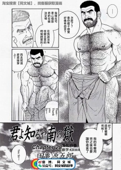 Page 145 of Kimi yo Shiru ya Minami no Goku Ch. 16-30