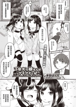 Page 1 of geshukusaki no musumesan ga guiguikuru