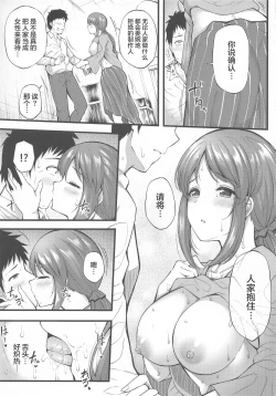 Page 6 of Sake ga Mawatta Mifune-san to Ecchi na Koto Suru Hon