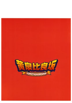 Page 34 of Dagetsu Inumi 3