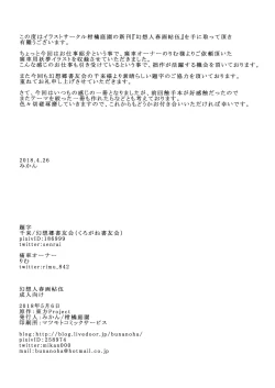 Page 13 of Gensoubito Shungachou Go