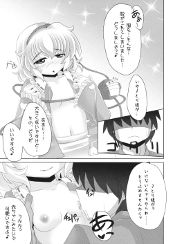 Page 6 of Satori-sama no Oshi ga Tsuyokute, Mou Gaman Naranai Hon