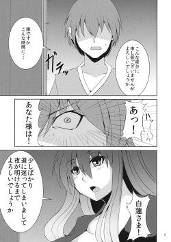 Page 4 of Bonnou Totte yo Hijiri-san