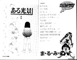 Page 2 of まるみえ 大山文化中文版