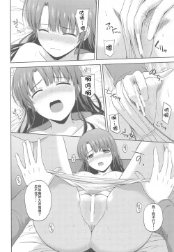 Page 11 of Kato Megumi no Rinri Shinsakai Append