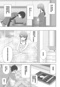Page 4 of Kato Megumi no Rinri Shinsakai Append
