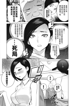 Page 12 of Saiin Kachou 2