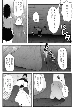 Page 8 of ペケーニャ２