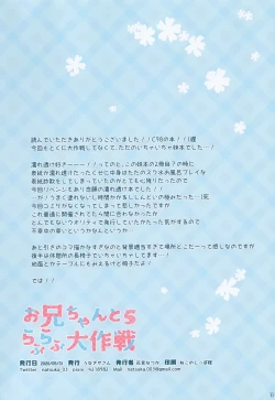 Page 16 of Onii-chan to Love Love Daisakusen 5