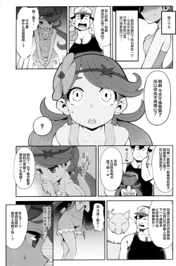 Page 14 of Sayonara Ningen