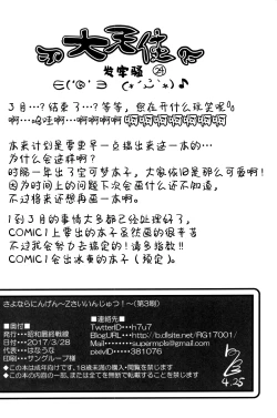 Page 25 of Sayonara Ningen