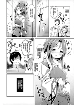 Page 8 of Zuihou-chan no Tanoshii Kakunouko Kakuchou
