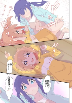 Page 12 of Mira to Ao ga Muramura Suru Hanashi