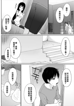 Page 25 of Iede JK to Petto seikatu ～ Kazoku ni naisyo de doko demo Ｈ～ ch.1~2  | 與離家JK的寵物生活～瞞著家人四處愛愛～