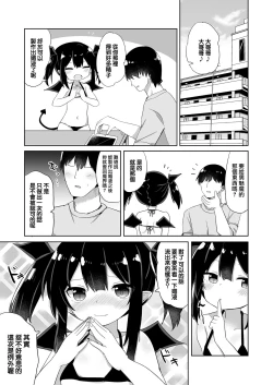 Page 27 of Punktsu Succubus